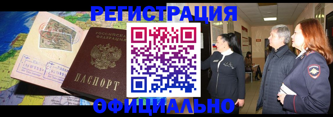 прописка иностранных граждан в Курганской области
